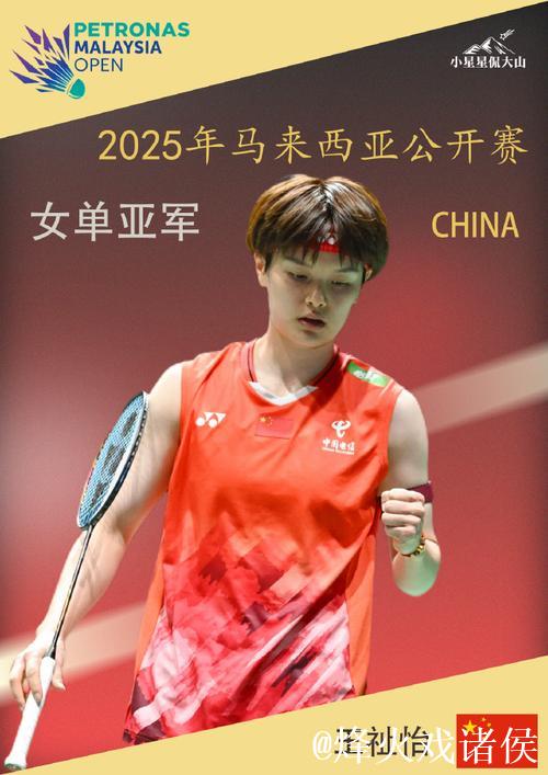 马来西亚公开赛:王祉怡惜败安洗莹 摘得女单亚军 马来西亚公开赛:王祉怡惜败安洗莹 摘得女单亚军