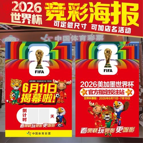 2026世界杯下注最新