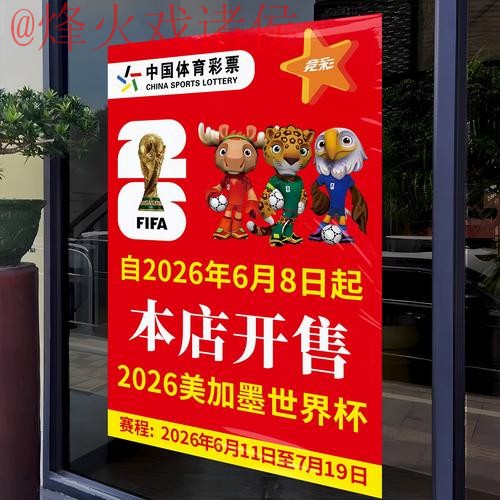 2026世界杯竞猜开户热门