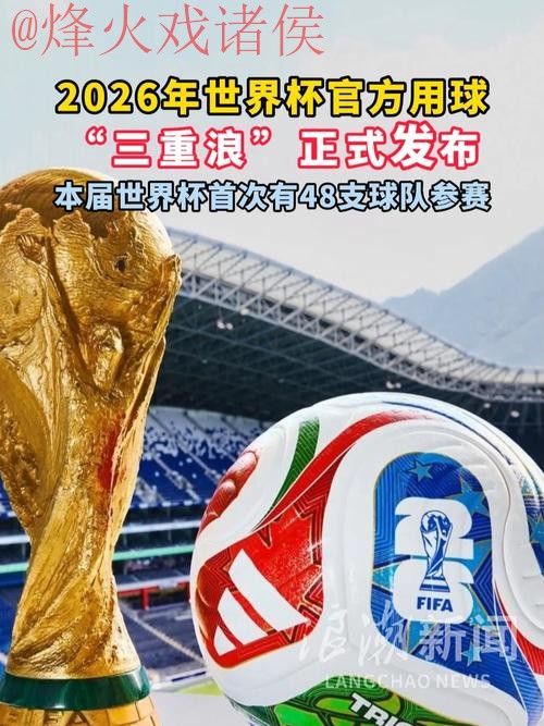 2026世界杯滚球最新地址最佳