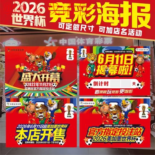 2026世界杯竞猜最新最新网址